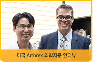 미국 Arthrex 의학자문 인터뷰